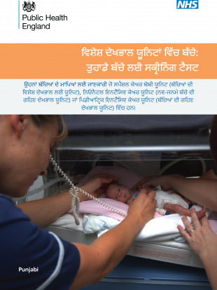 The front cover of the punjabi translation of the special care baby unit leaflet.